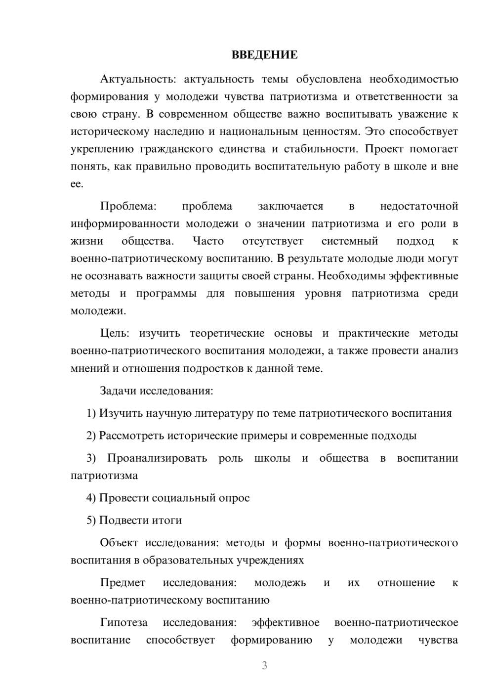 Предпросмотр проекта 3