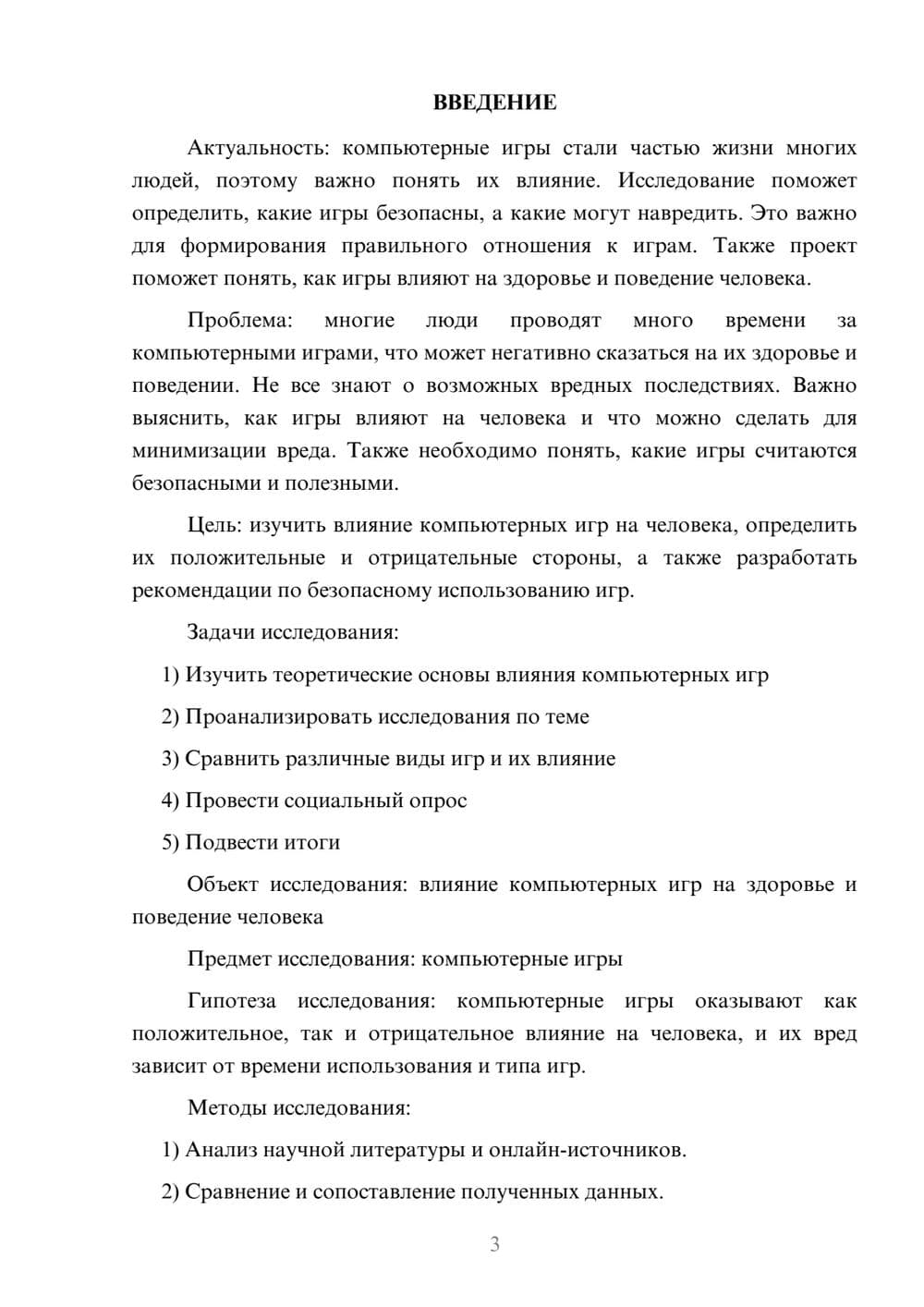 Предпросмотр проекта 3