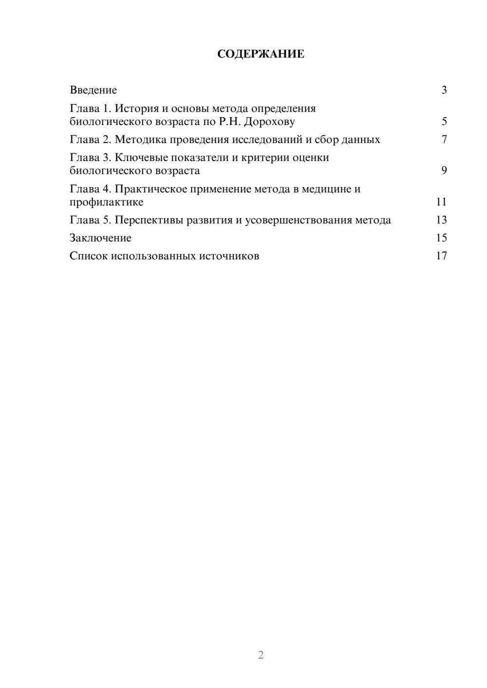 Предпросмотр реферата 2