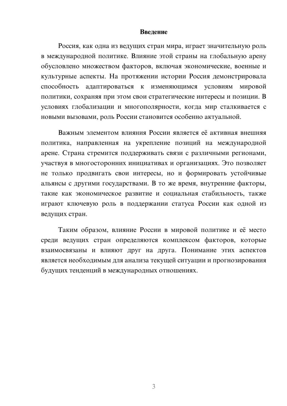 Предпросмотр реферата 3
