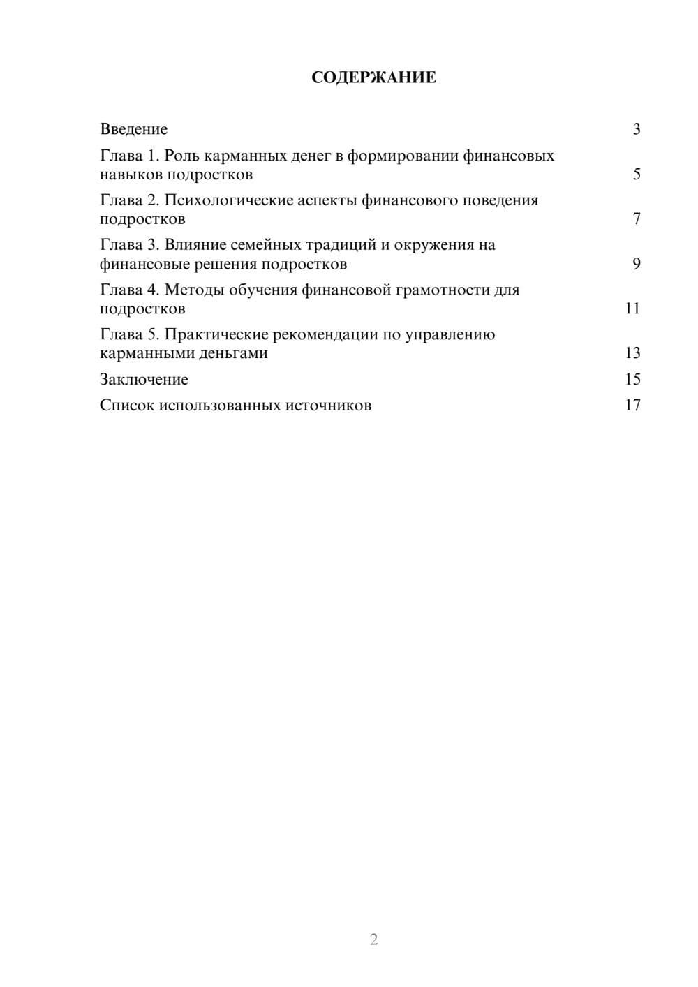 Предпросмотр реферата 2