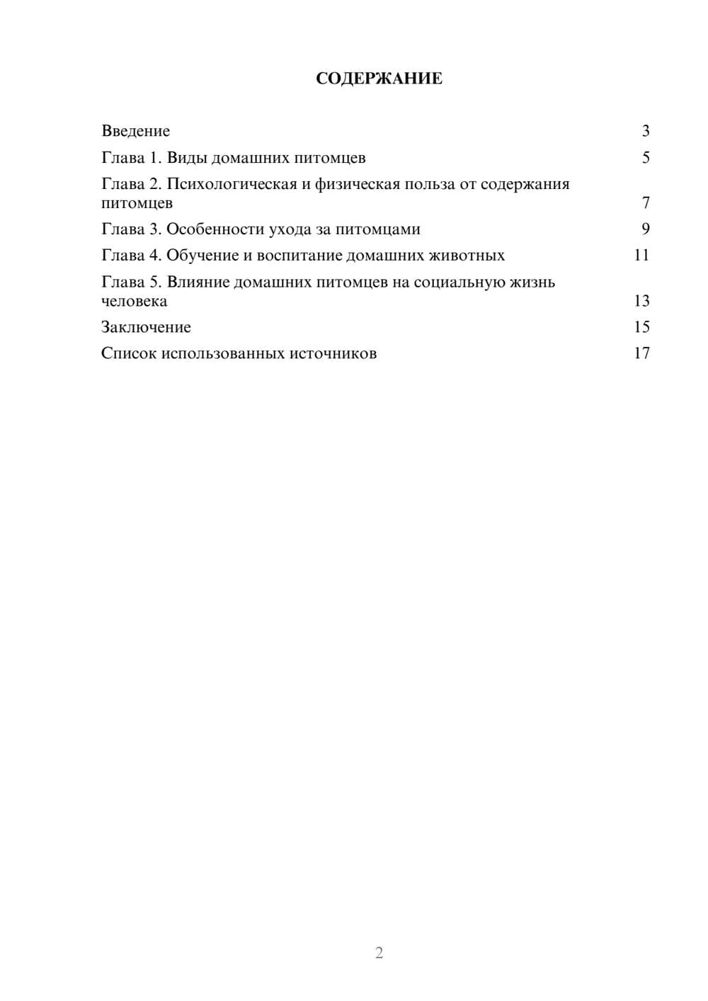 Предпросмотр реферата 2