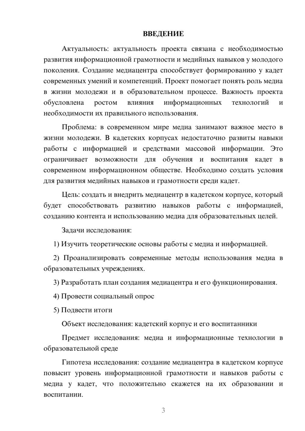 Предпросмотр проекта 3