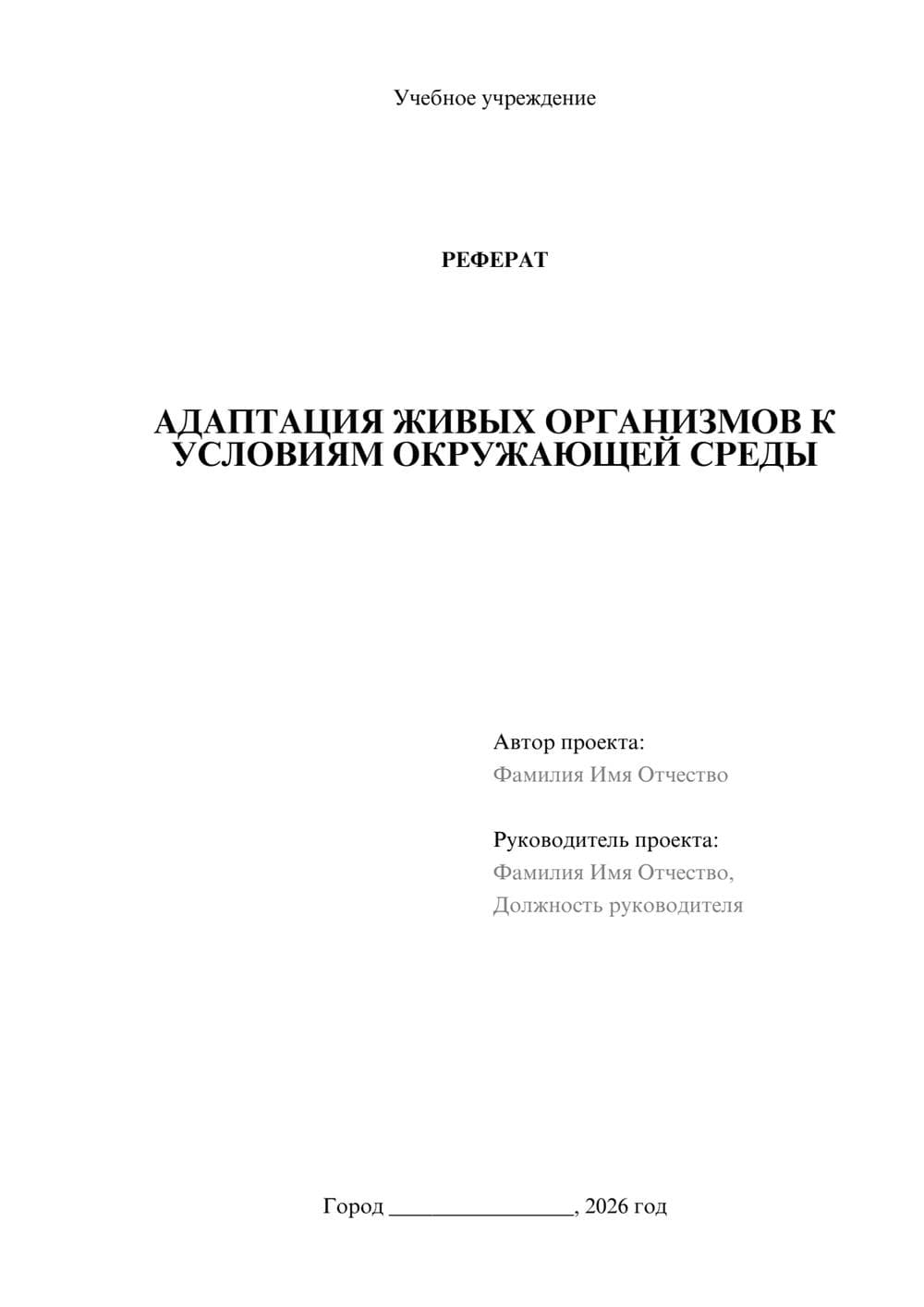 Предпросмотр реферата 1