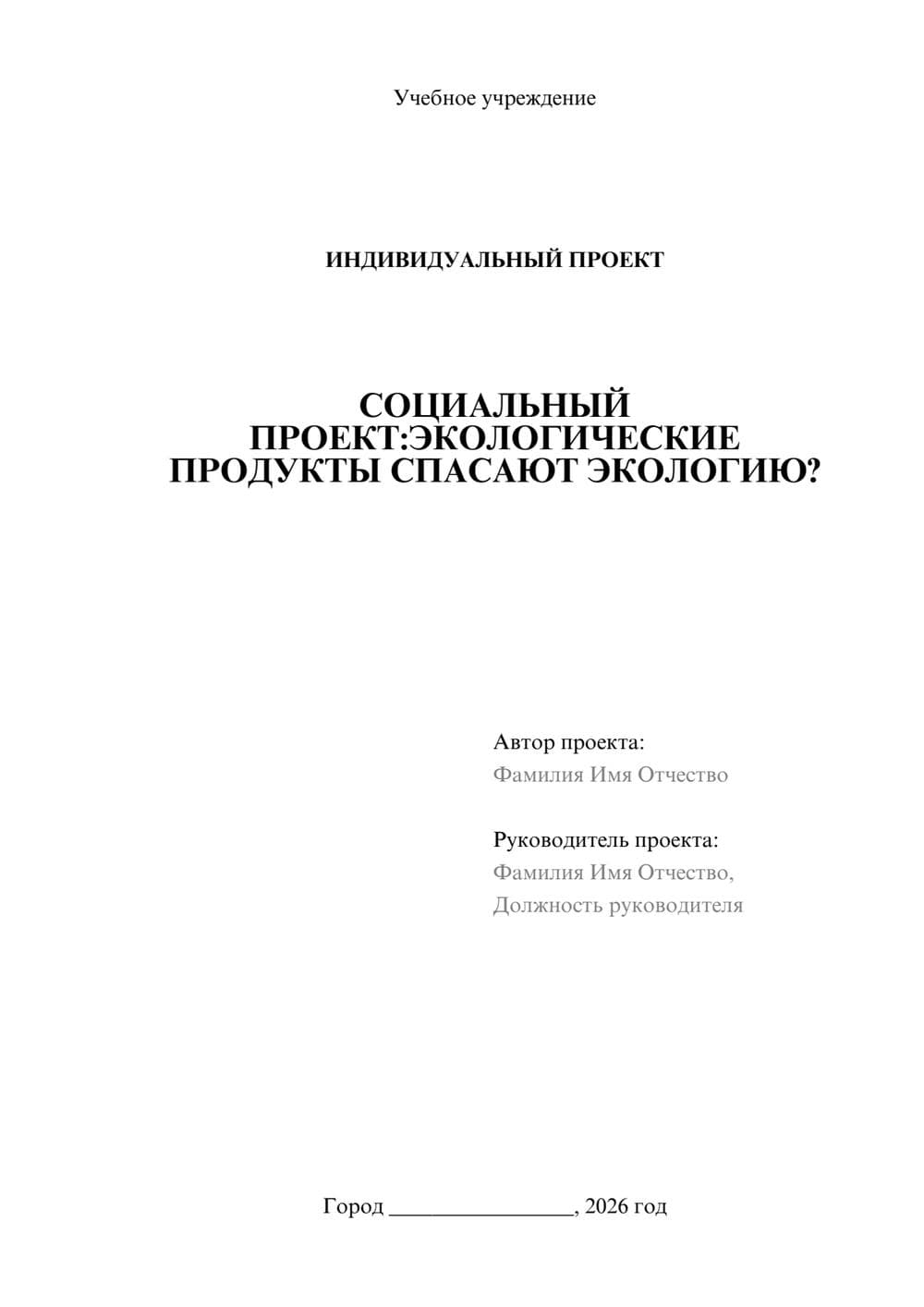 Предпросмотр проекта 1