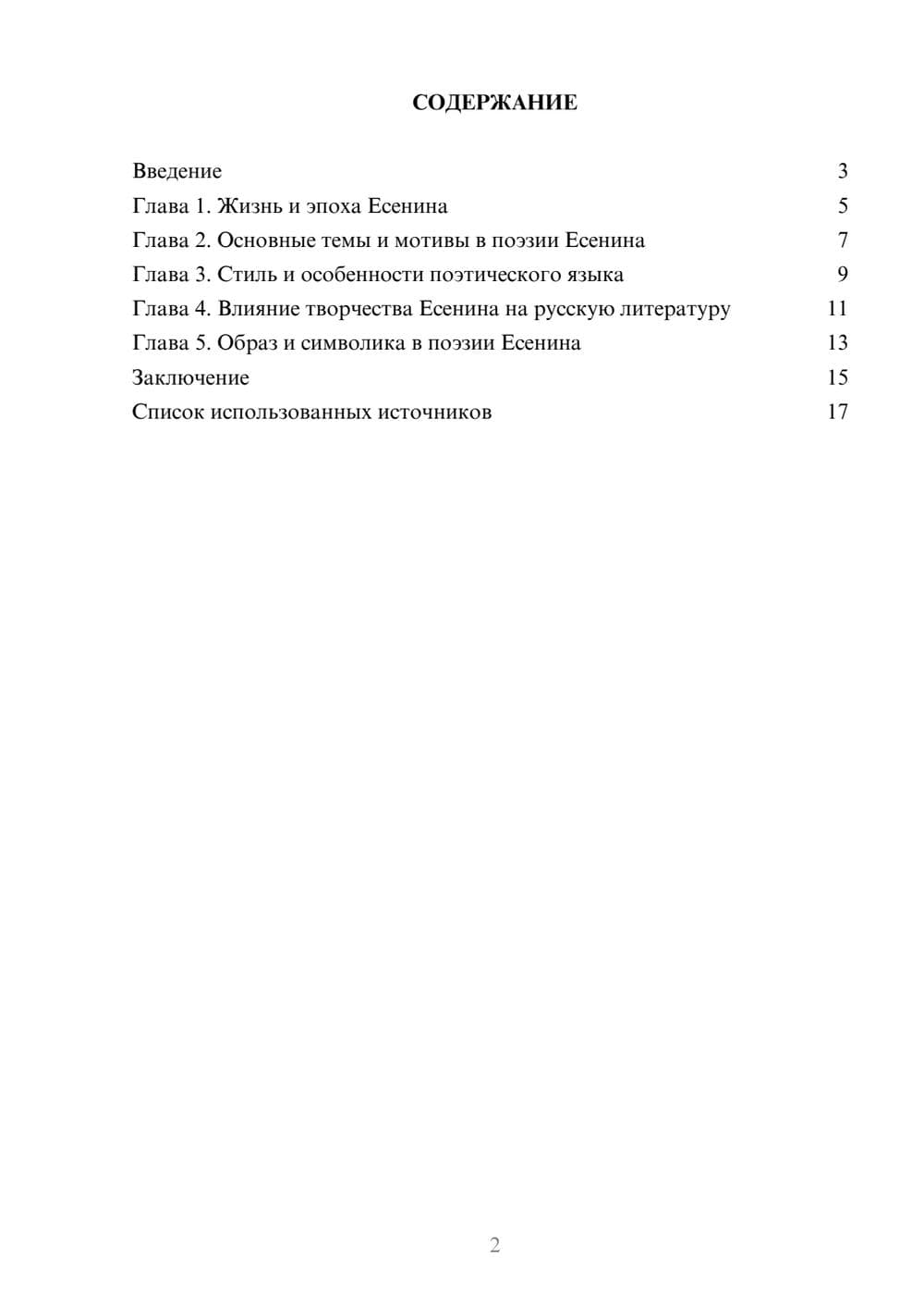 Предпросмотр реферата 2