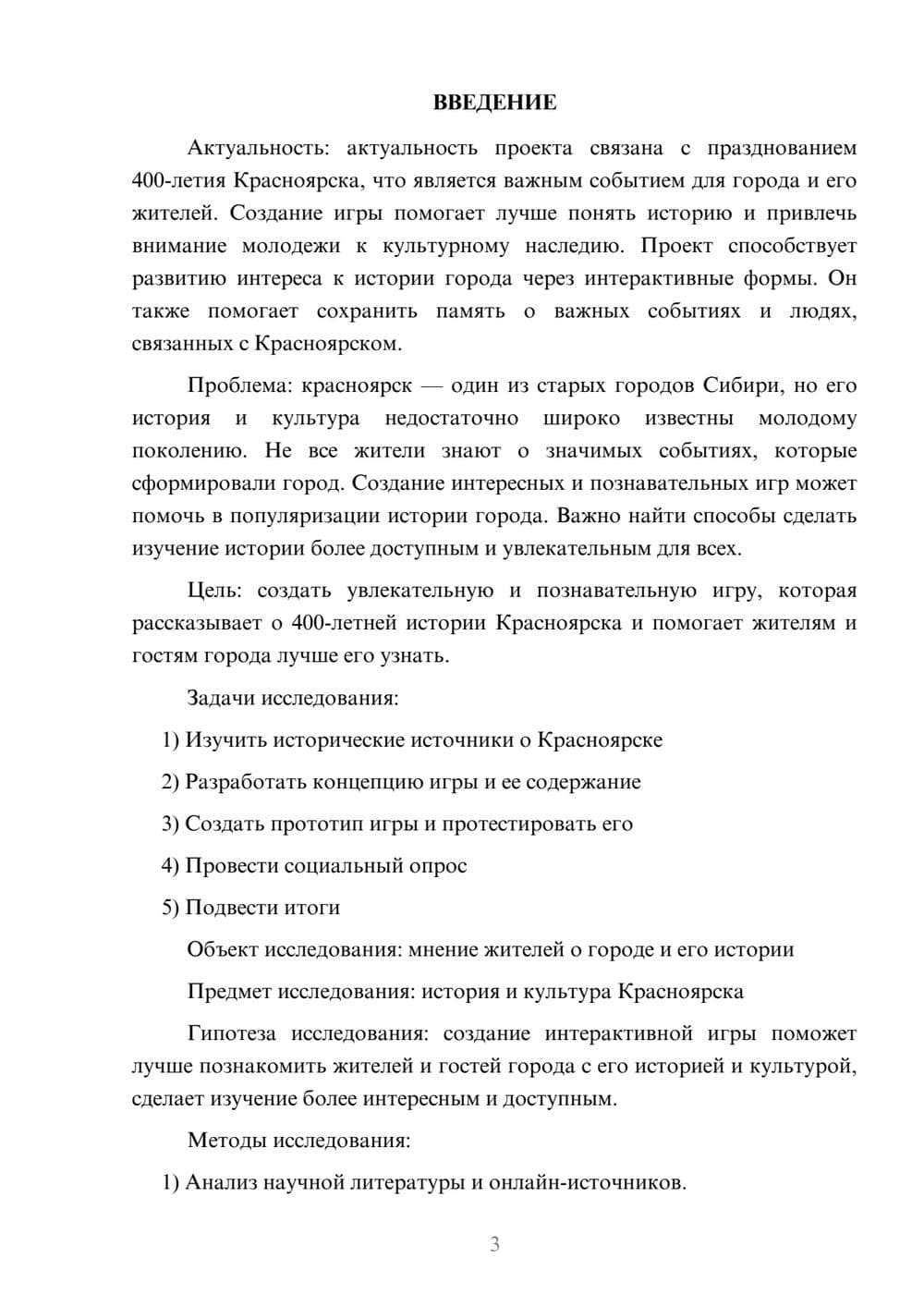 Предпросмотр проекта 3