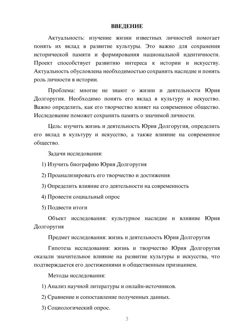 Предпросмотр проекта 3