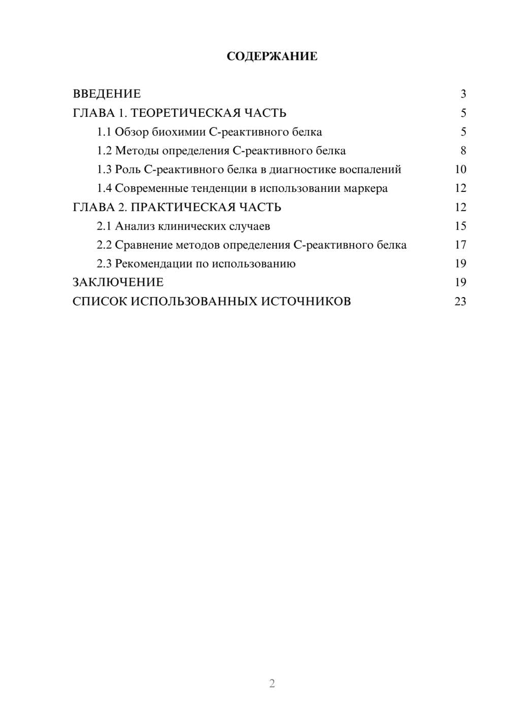Предпросмотр курсовой работы 2