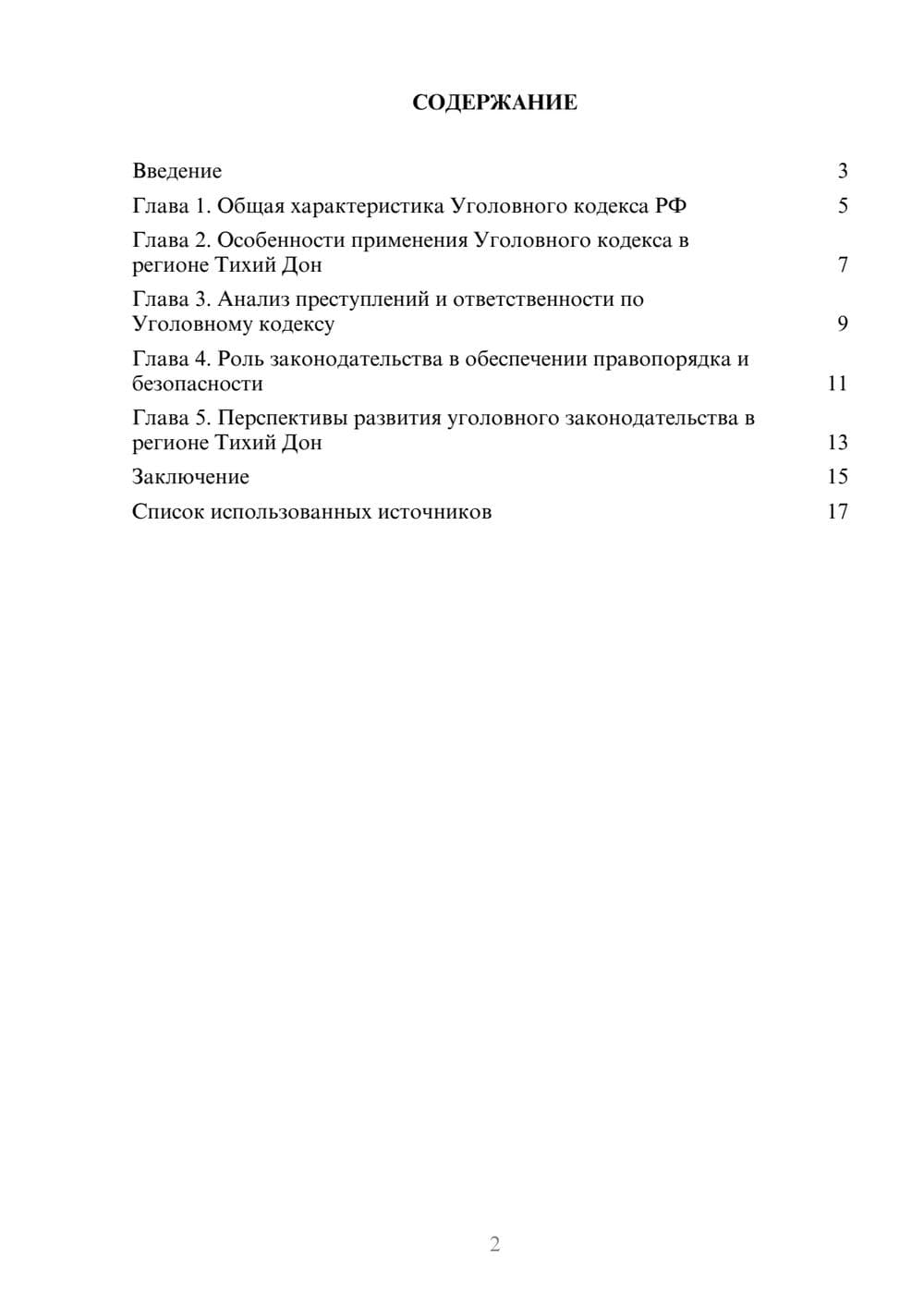 Предпросмотр реферата 2