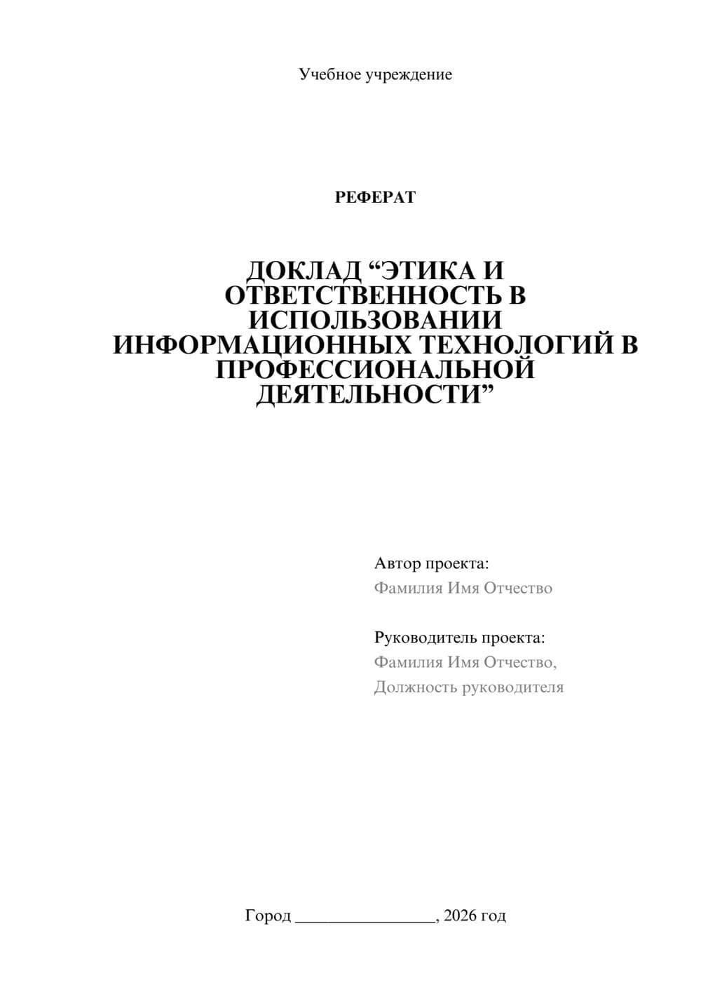 Предпросмотр реферата 1