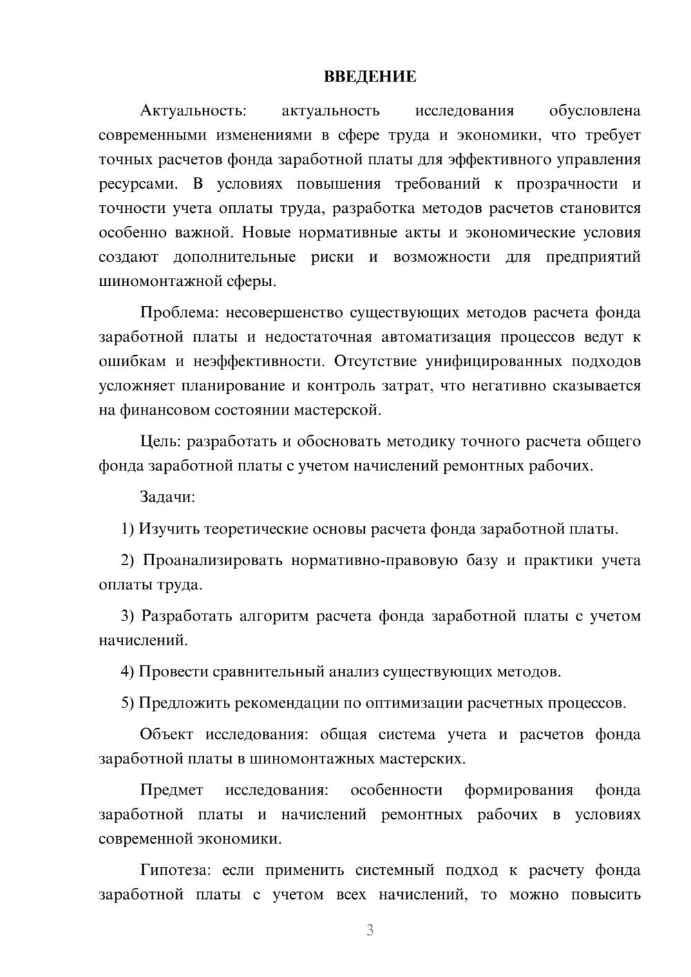 Предпросмотр курсовой работы 3