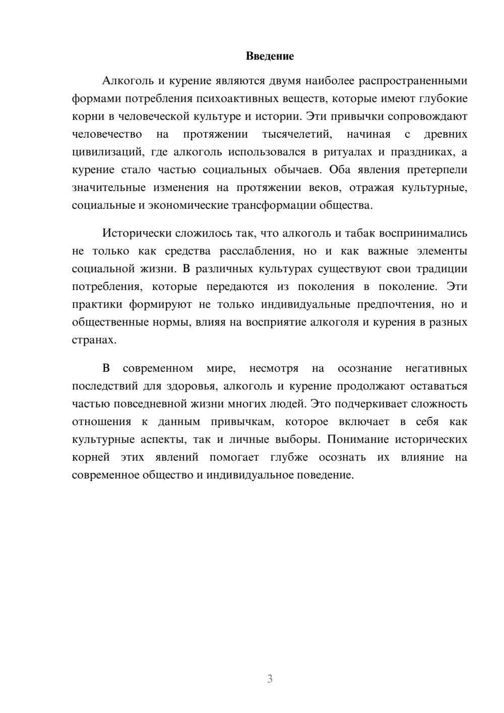 Предпросмотр реферата 3