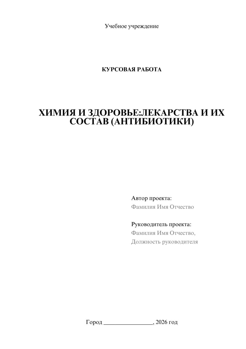 Предпросмотр курсовой работы 1