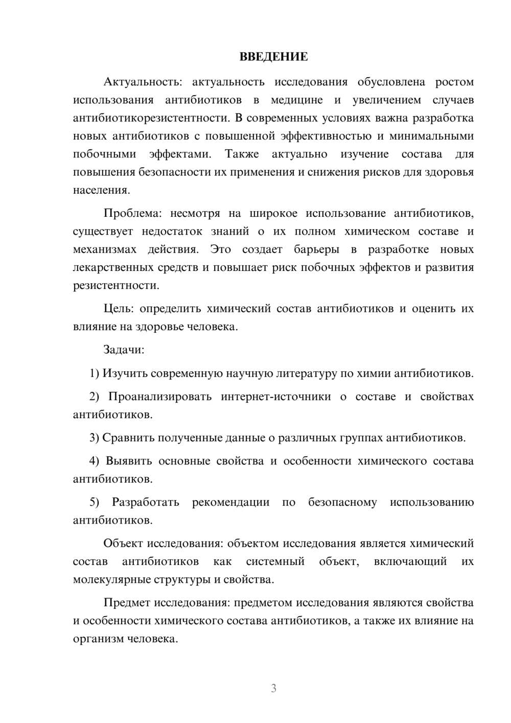 Предпросмотр курсовой работы 3