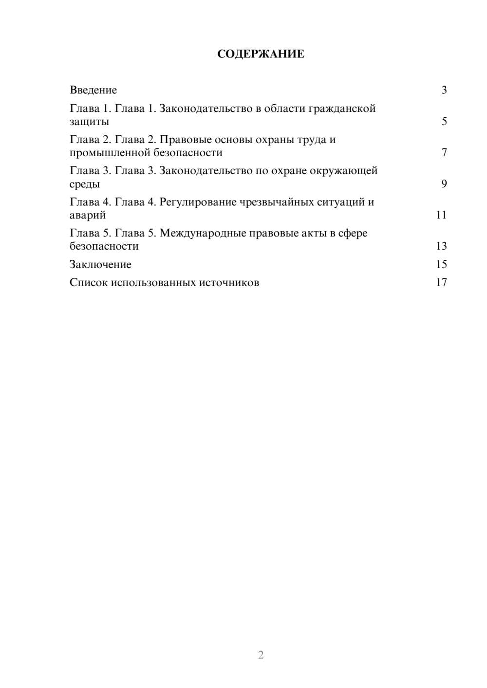 Предпросмотр реферата 2