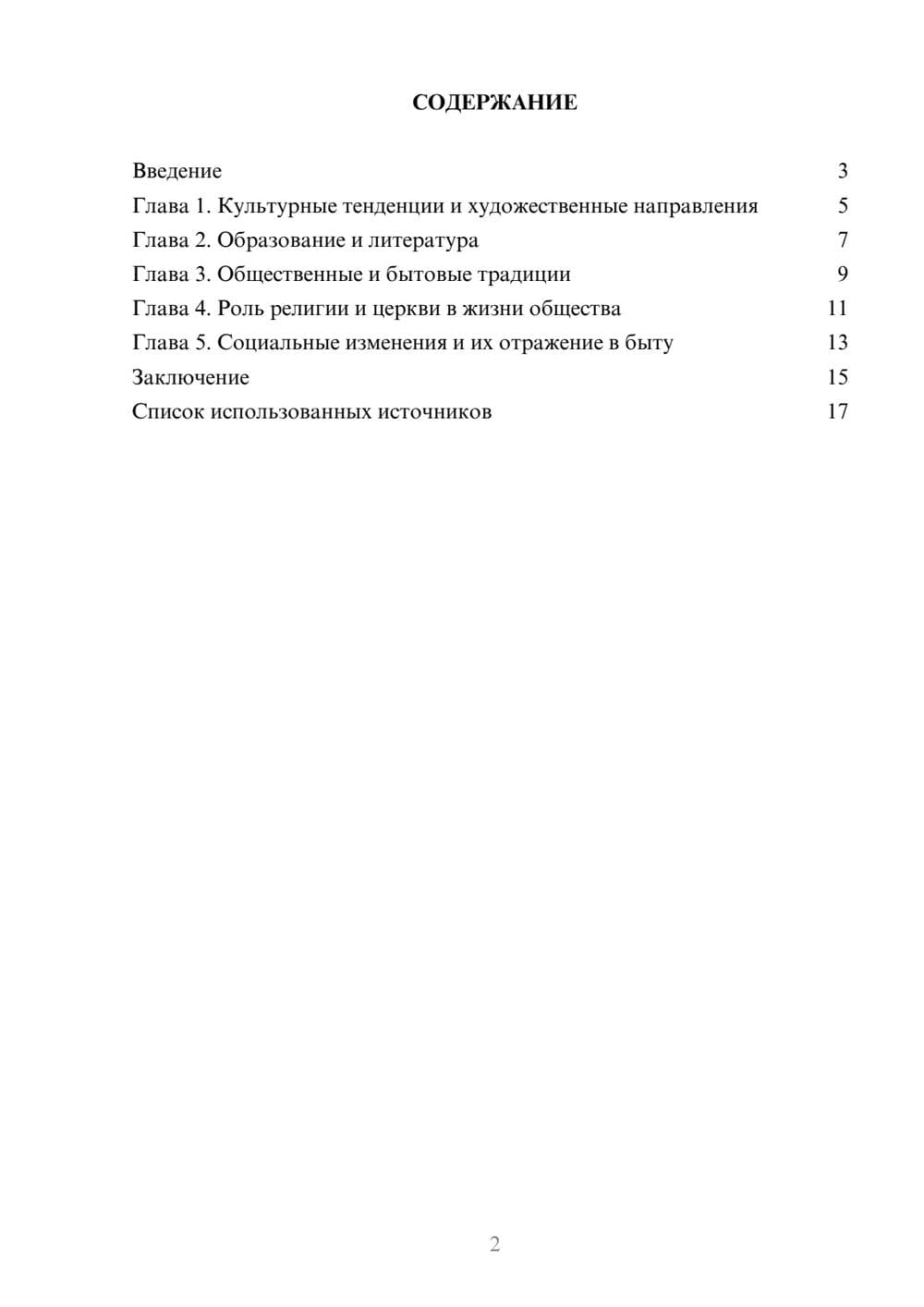 Предпросмотр реферата 2