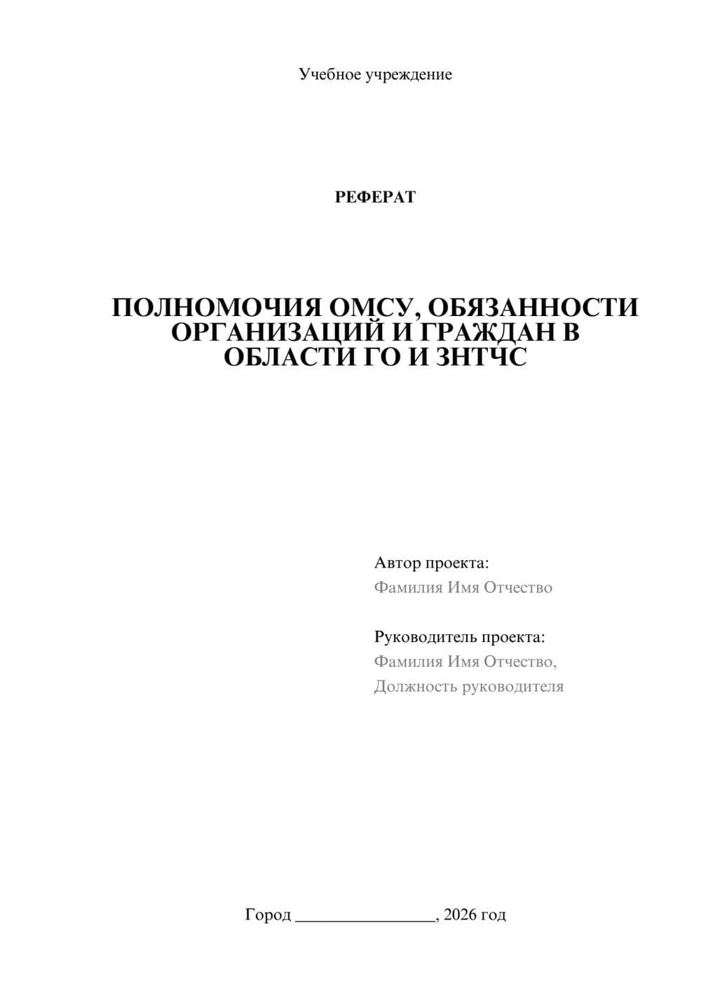 Предпросмотр реферата 1