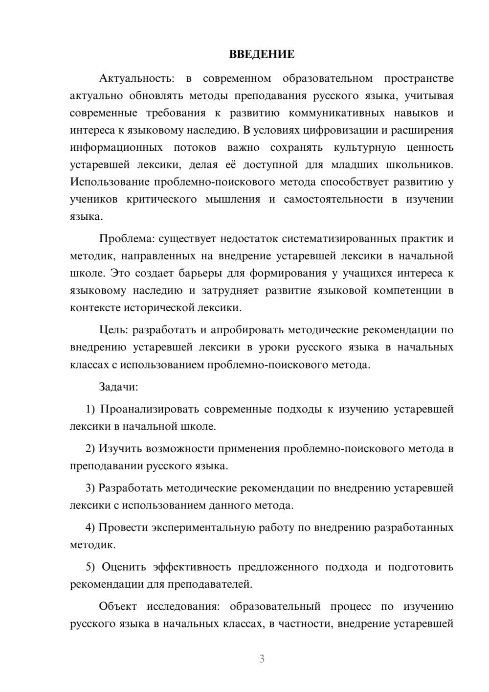 Предпросмотр курсовой работы 3