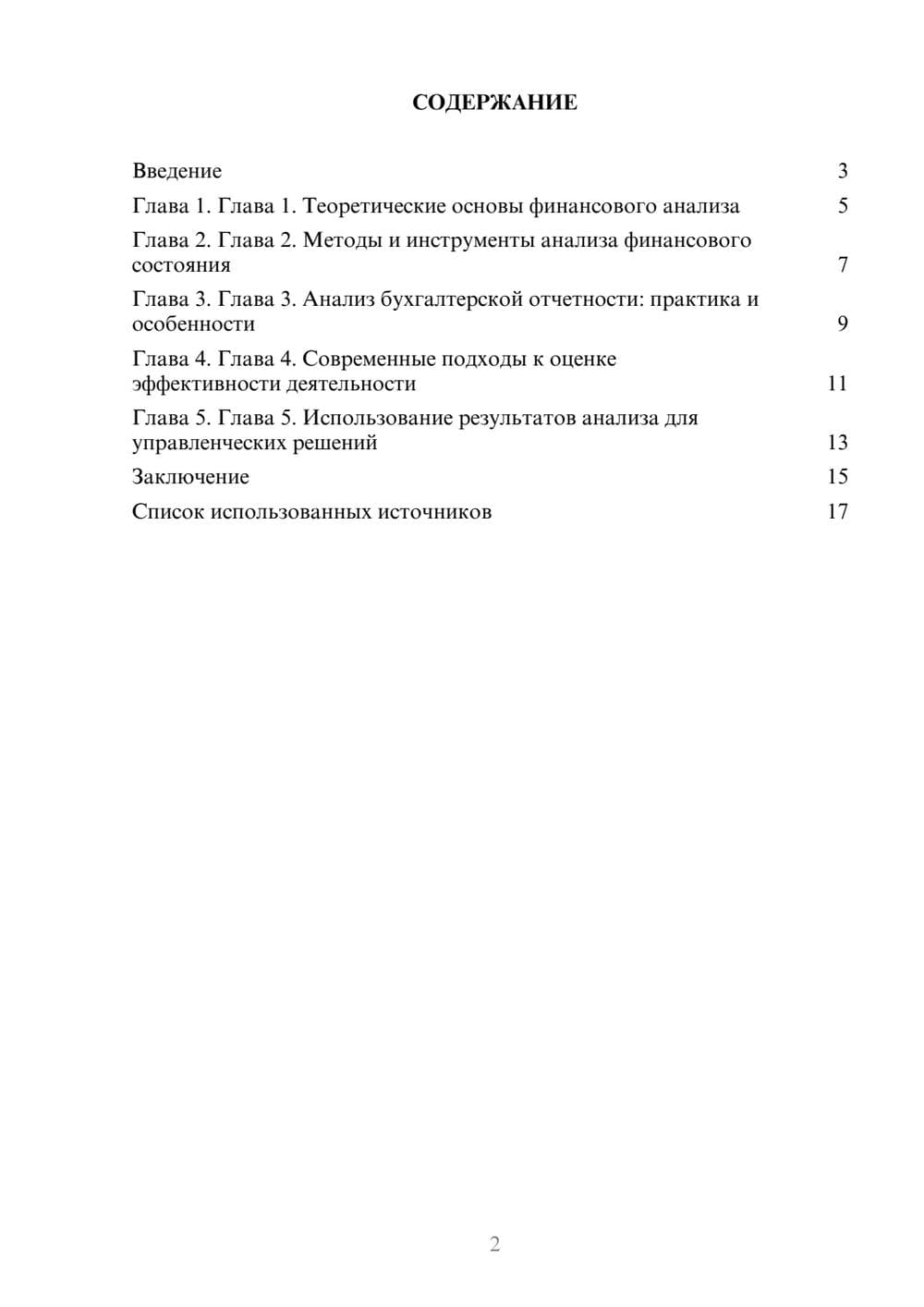 Предпросмотр реферата 2