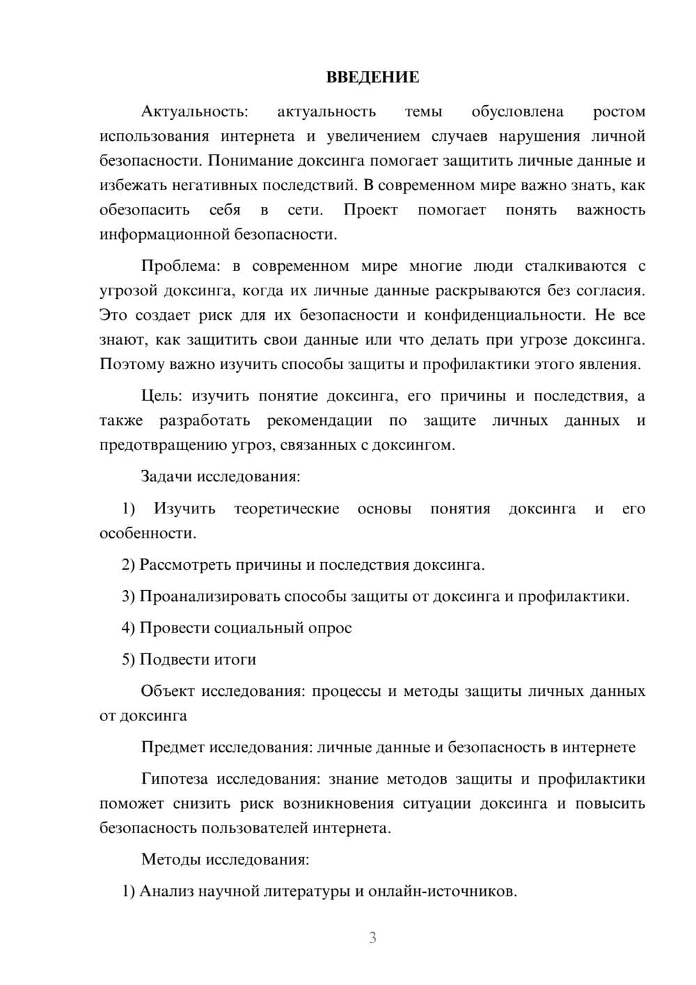 Предпросмотр проекта 3