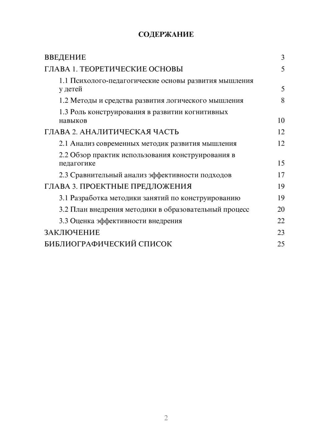 Предпросмотр курсовой работы 2