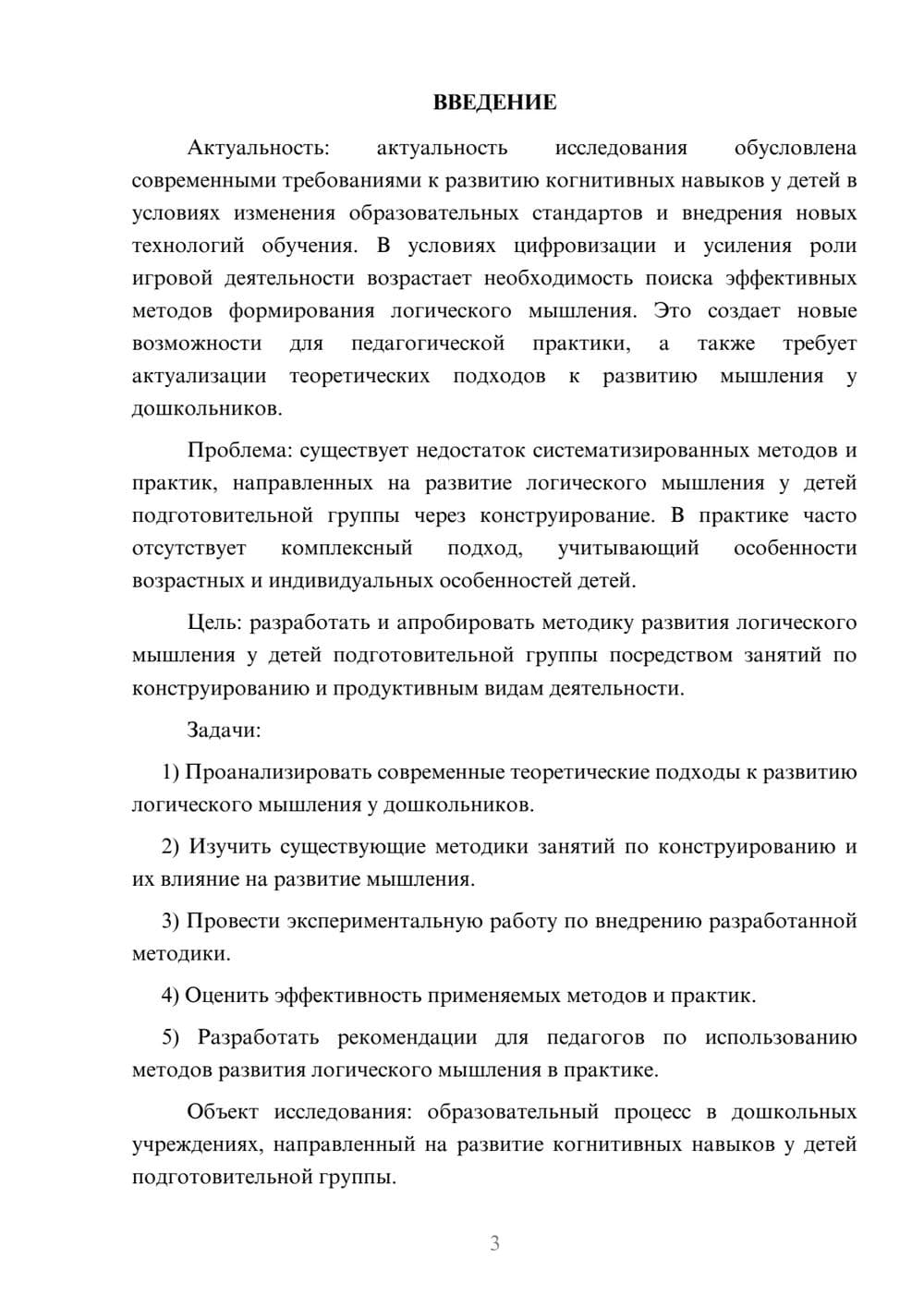 Предпросмотр курсовой работы 3