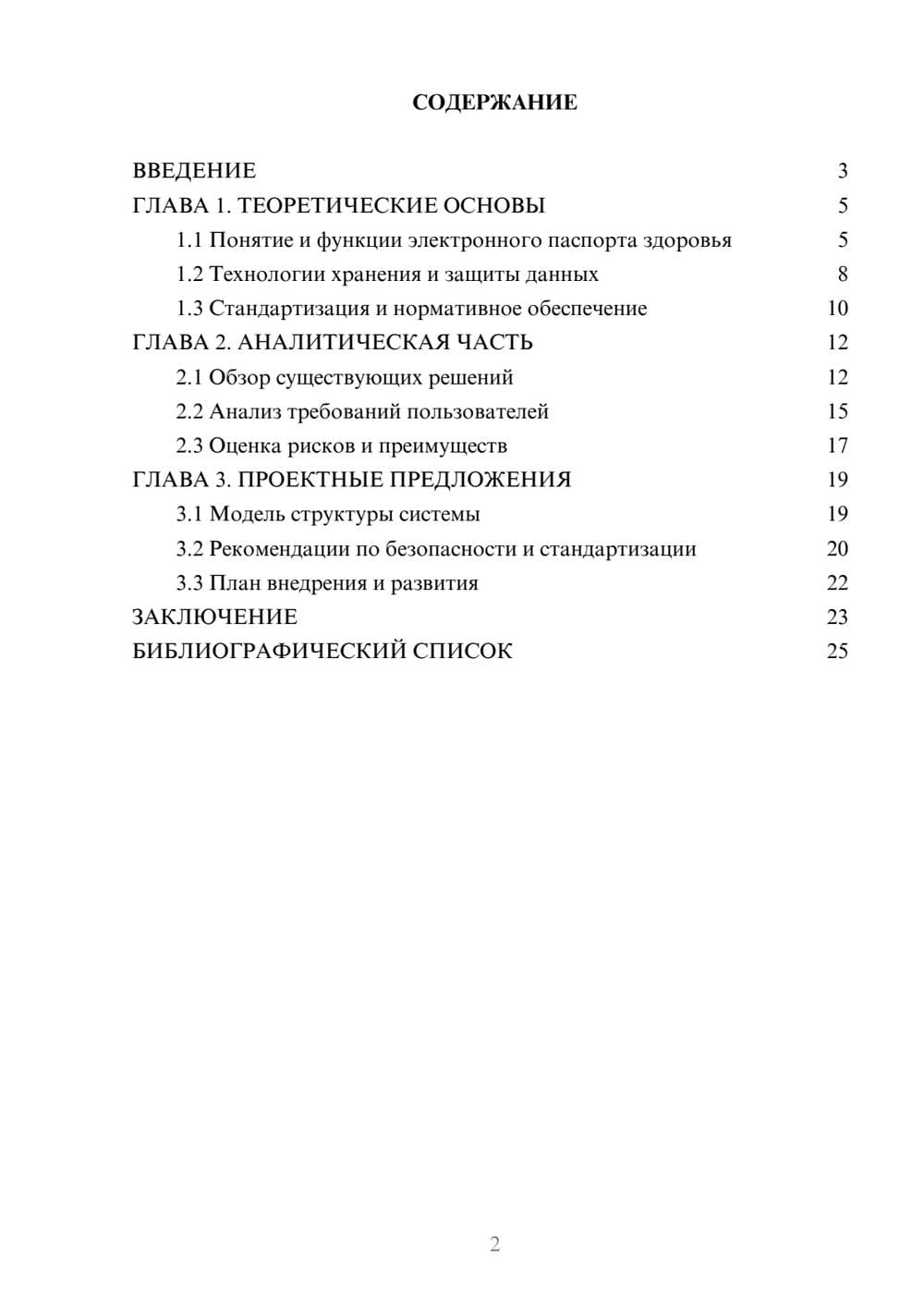 Предпросмотр курсовой работы 2