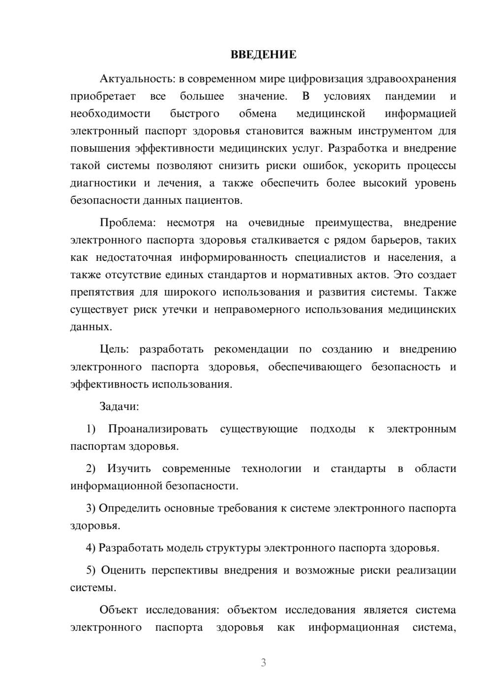 Предпросмотр курсовой работы 3