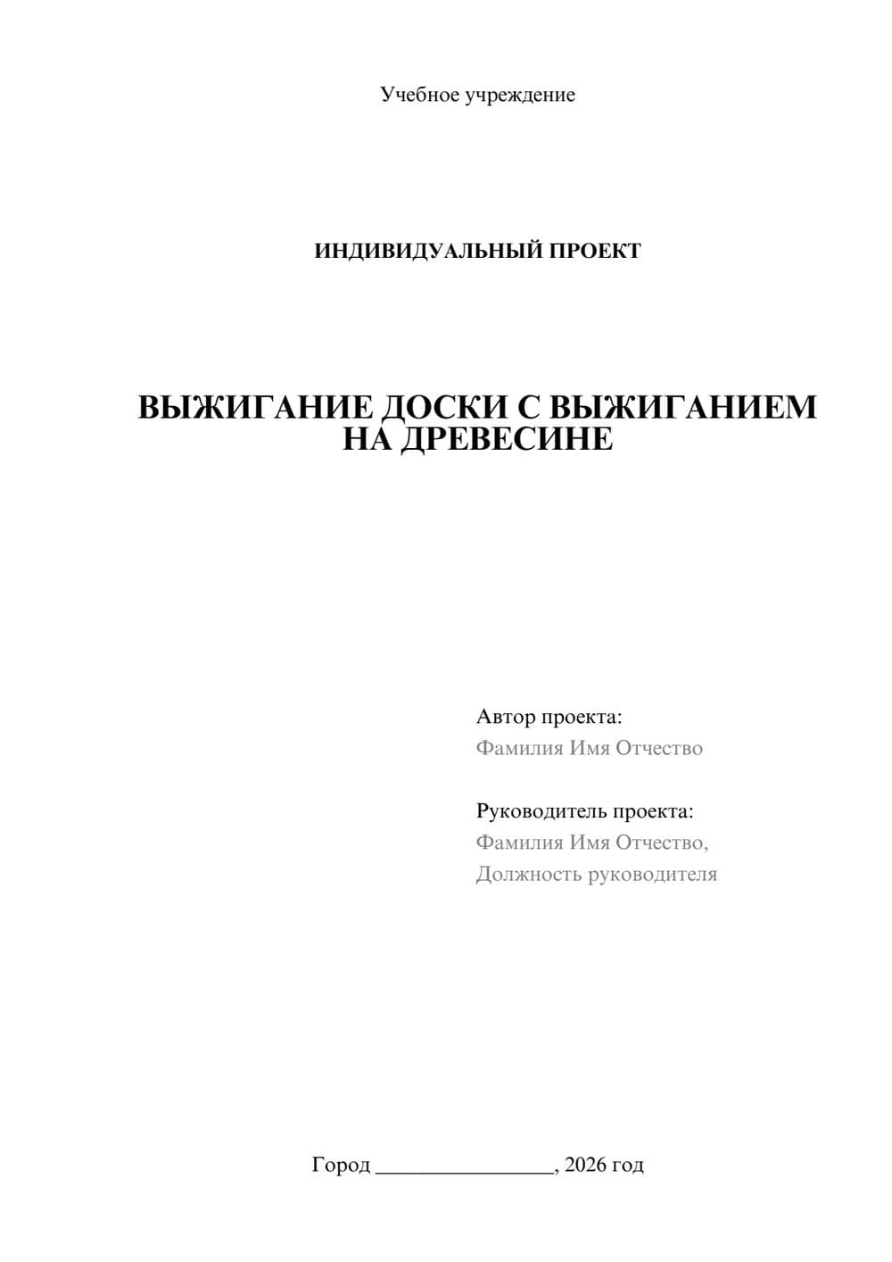 Предпросмотр проекта 1