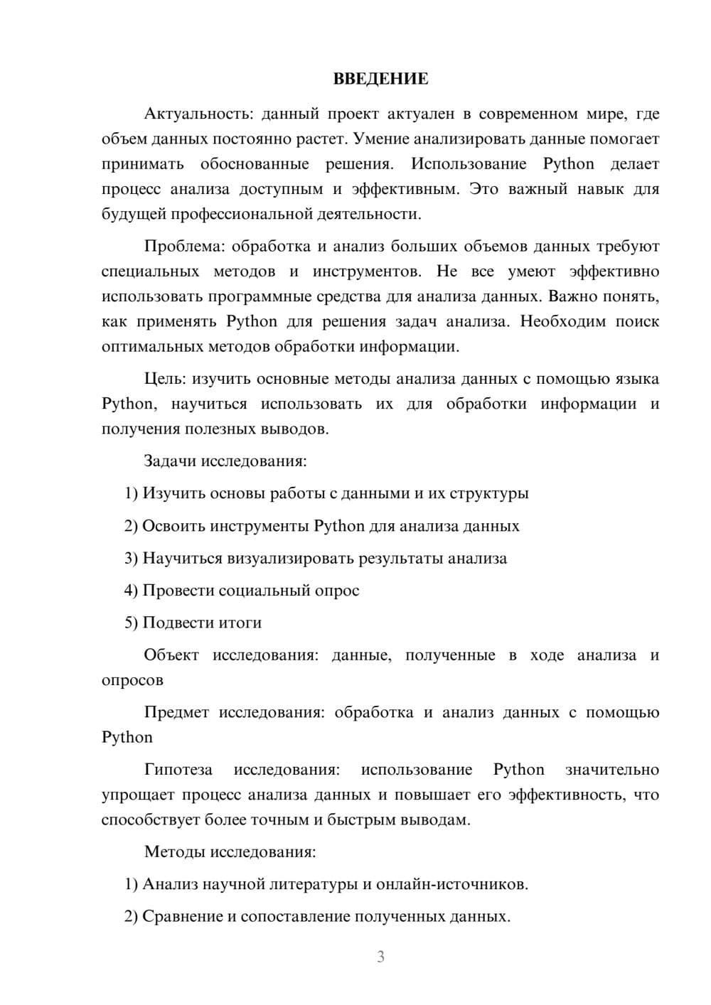 Предпросмотр проекта 3