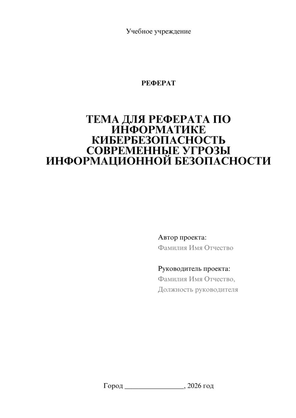 Предпросмотр реферата 1