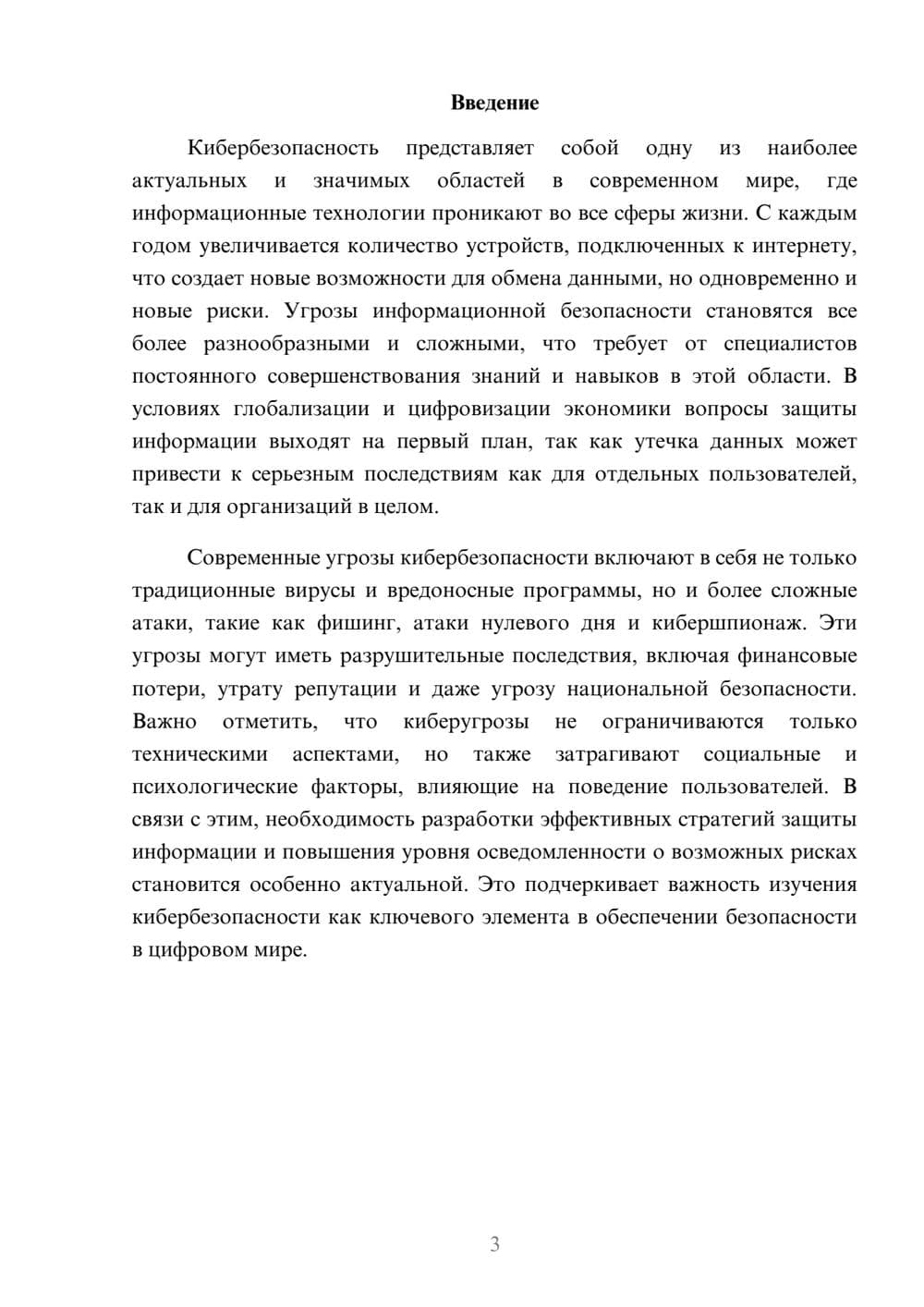 Предпросмотр реферата 3