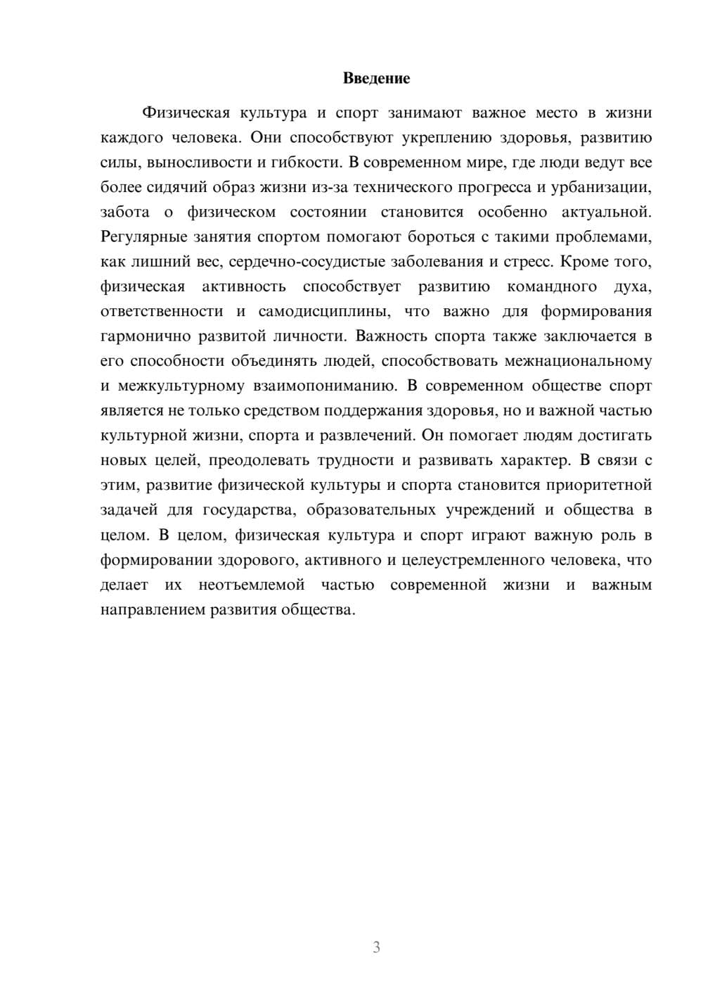 Предпросмотр доклада 3