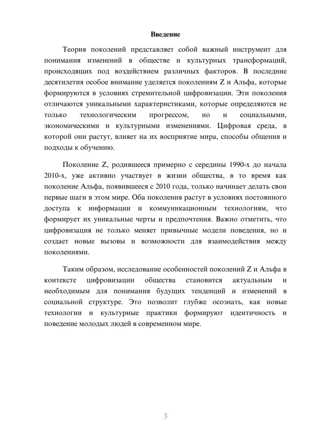 Предпросмотр реферата 3