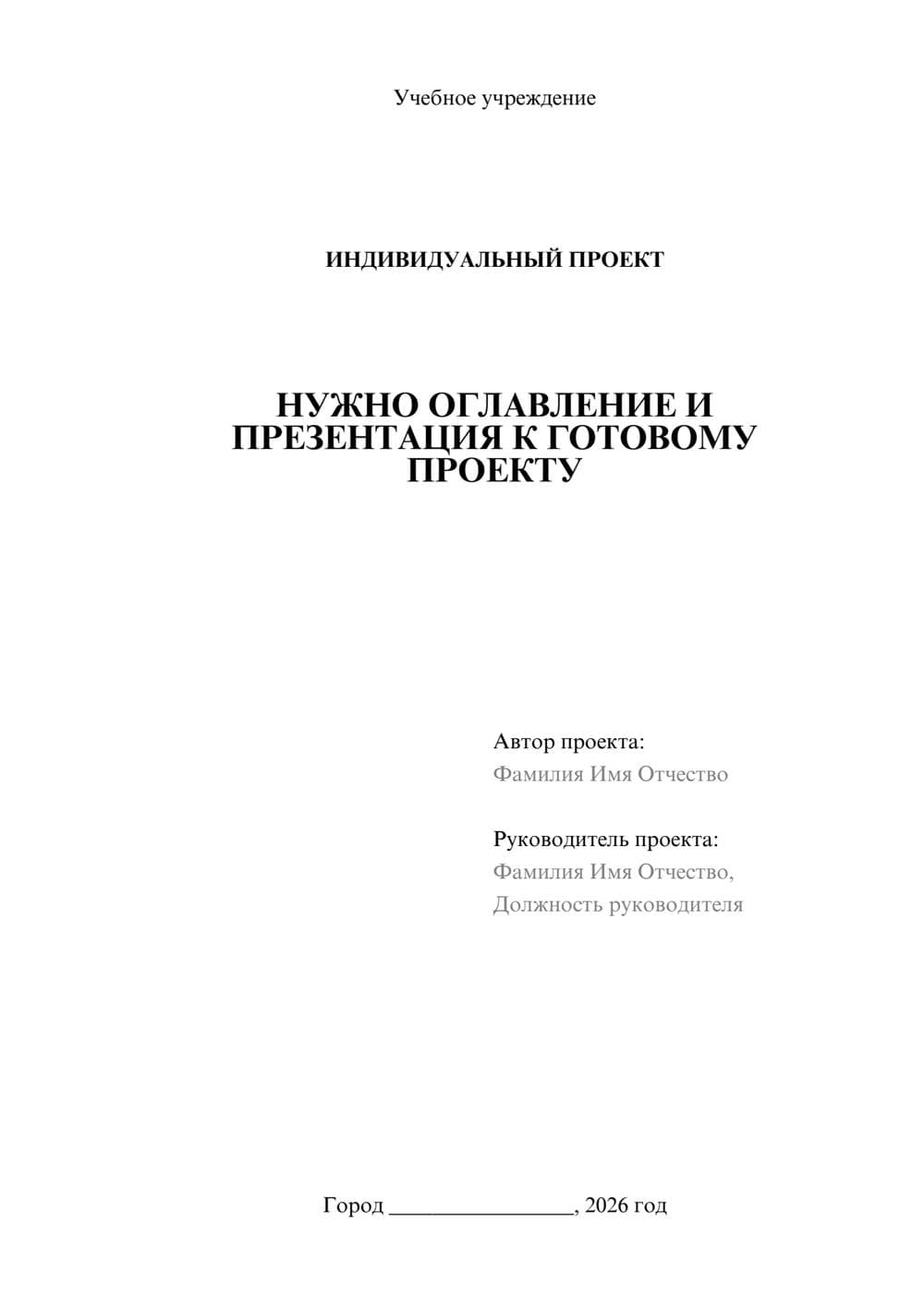 Предпросмотр проекта 1