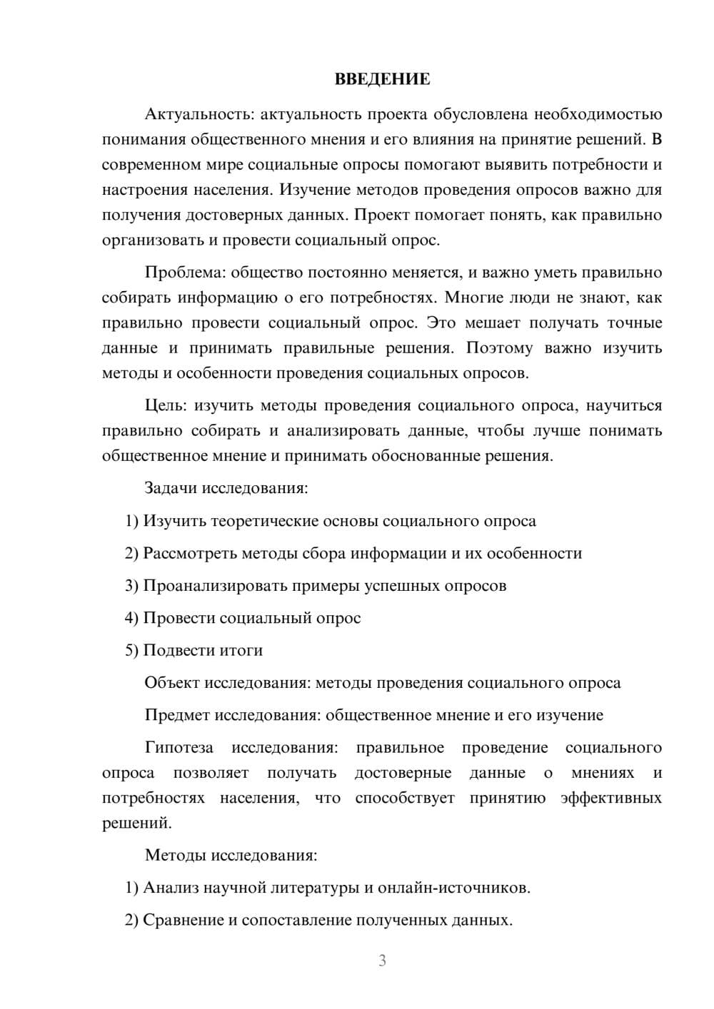 Предпросмотр проекта 3