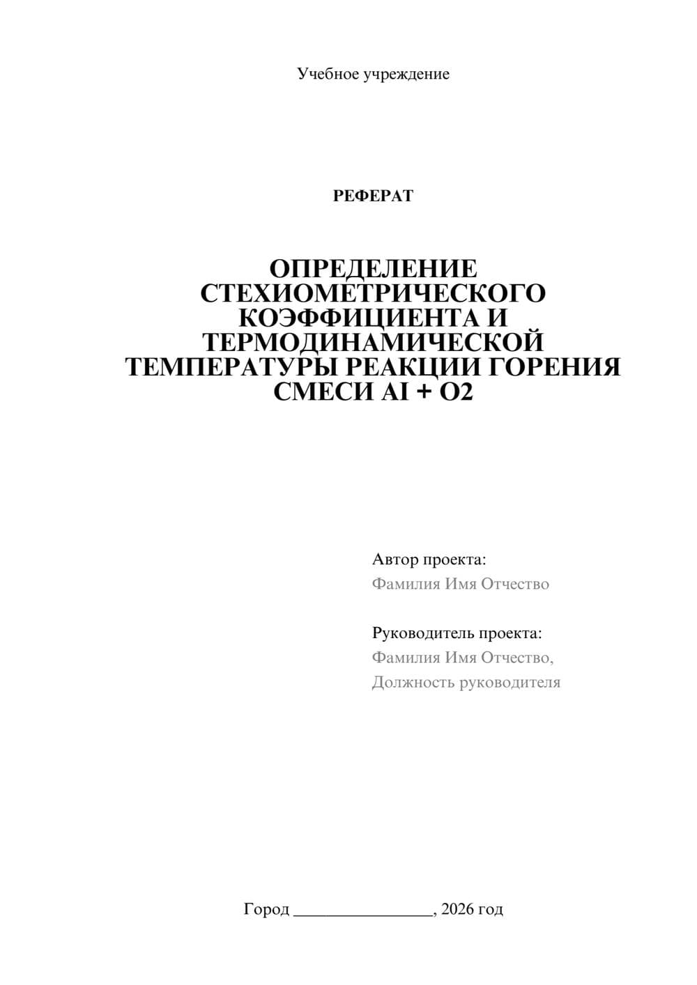 Предпросмотр реферата 1