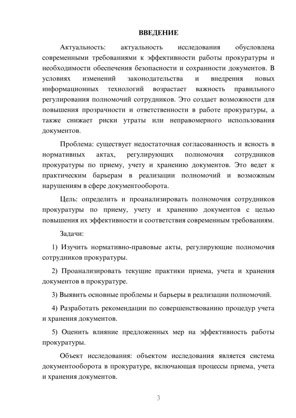 Предпросмотр курсовой работы 3