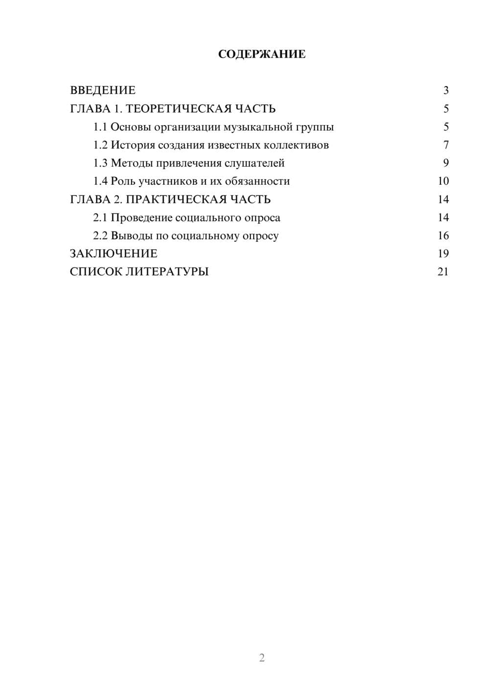Предпросмотр проекта 2