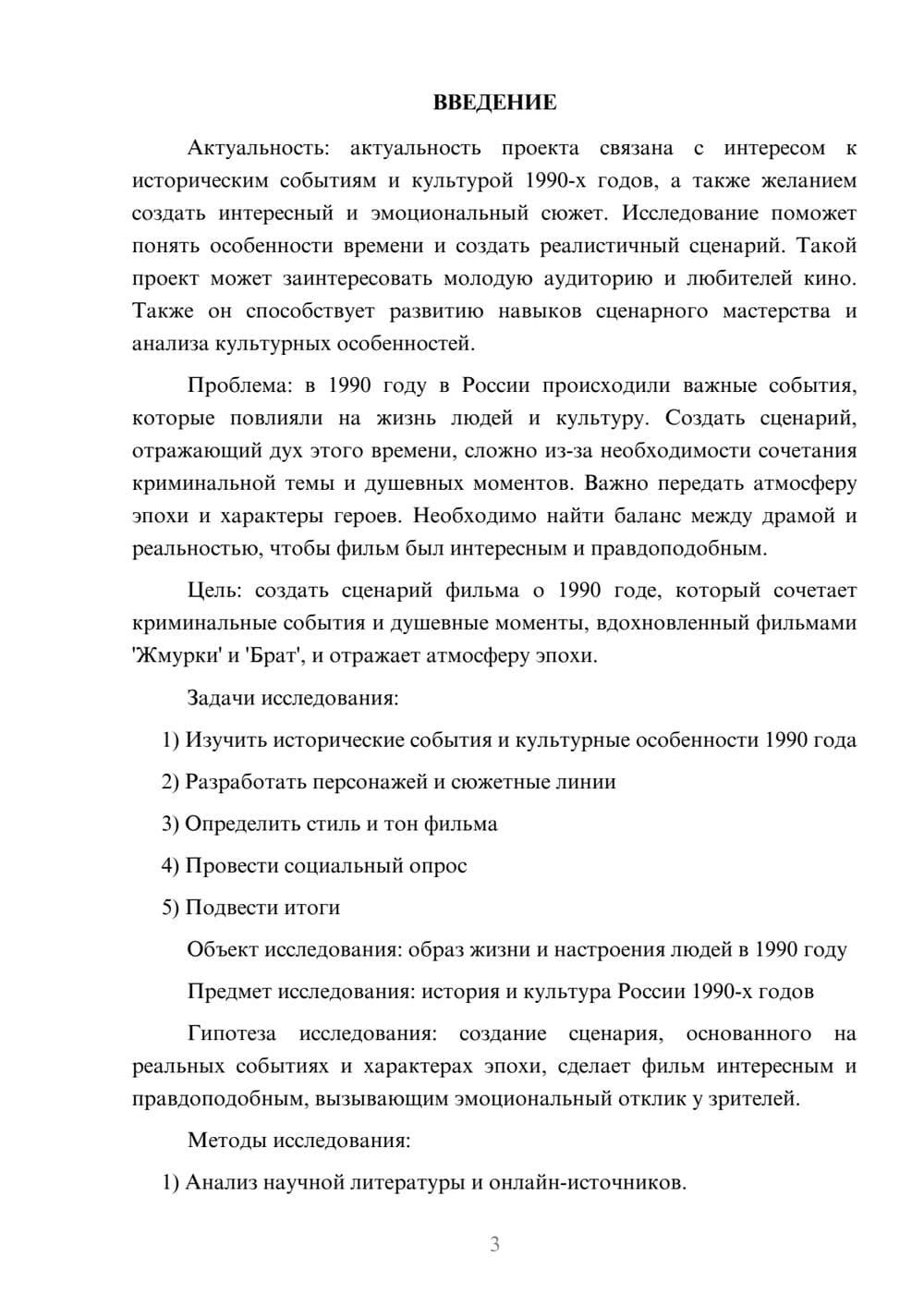 Предпросмотр проекта 3