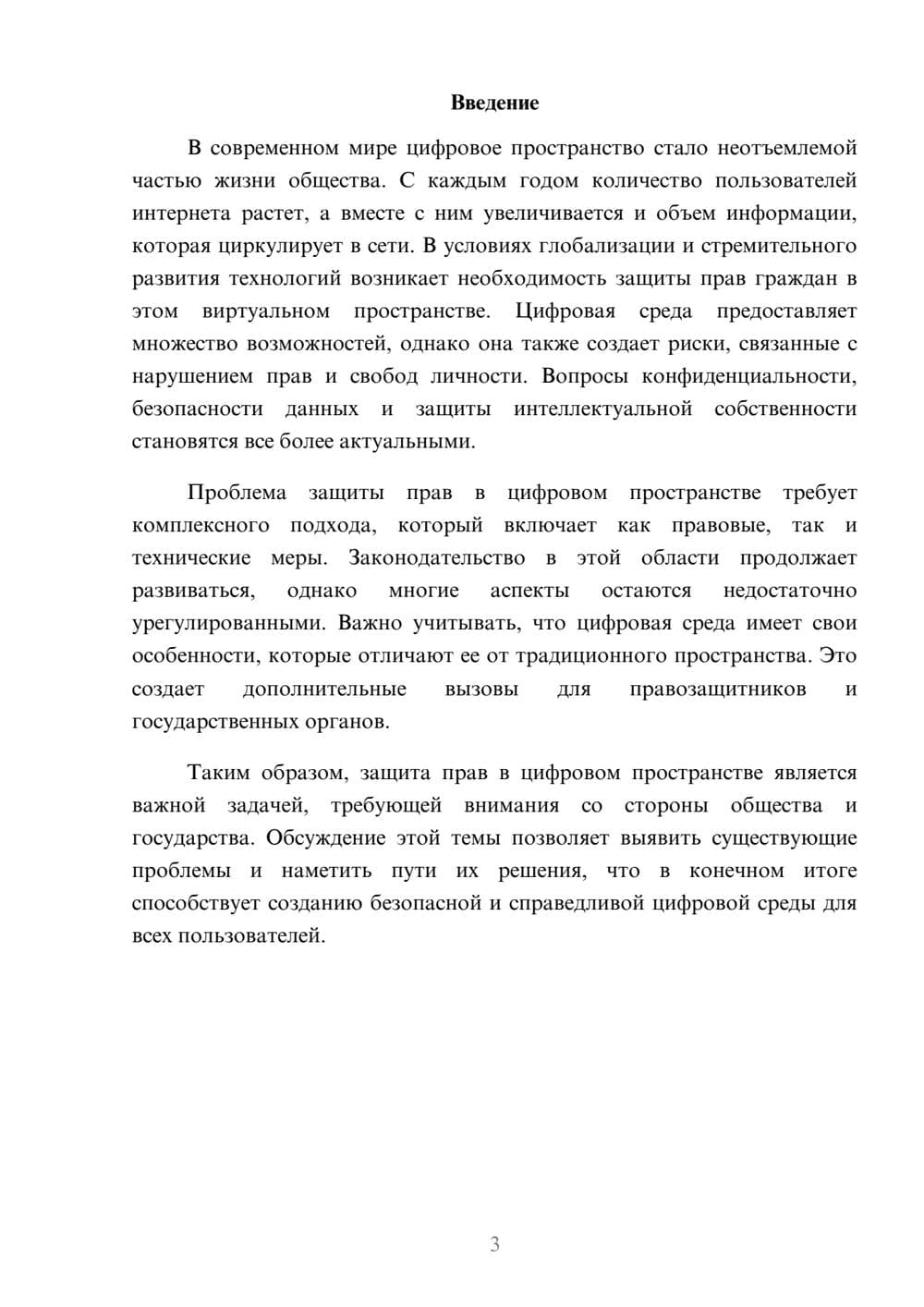 Предпросмотр реферата 3