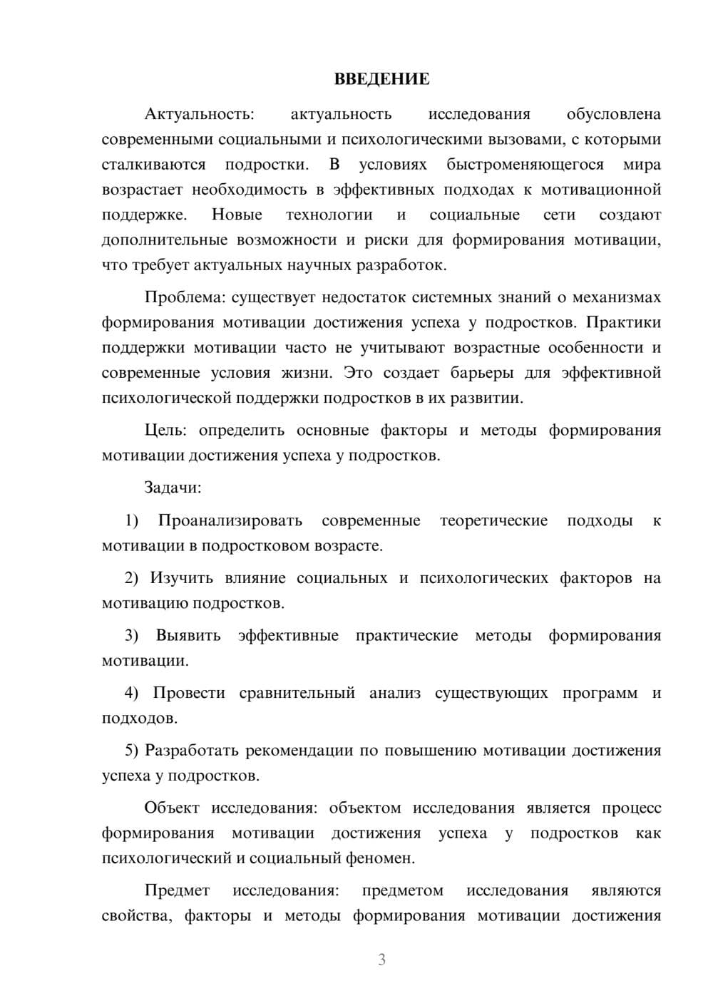 Предпросмотр курсовой работы 3