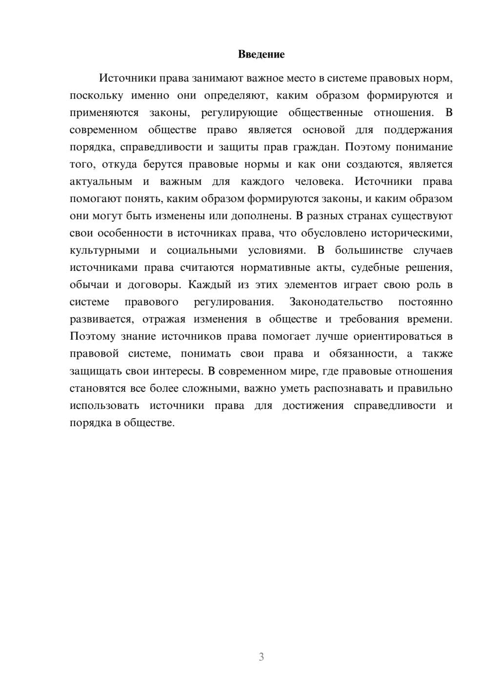 Предпросмотр доклада 3