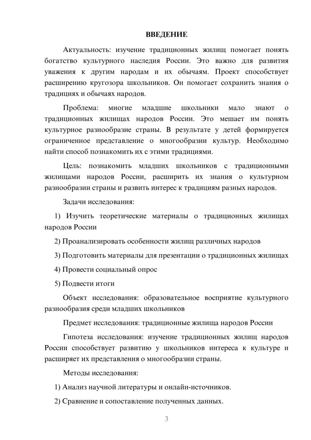 Предпросмотр проекта 3