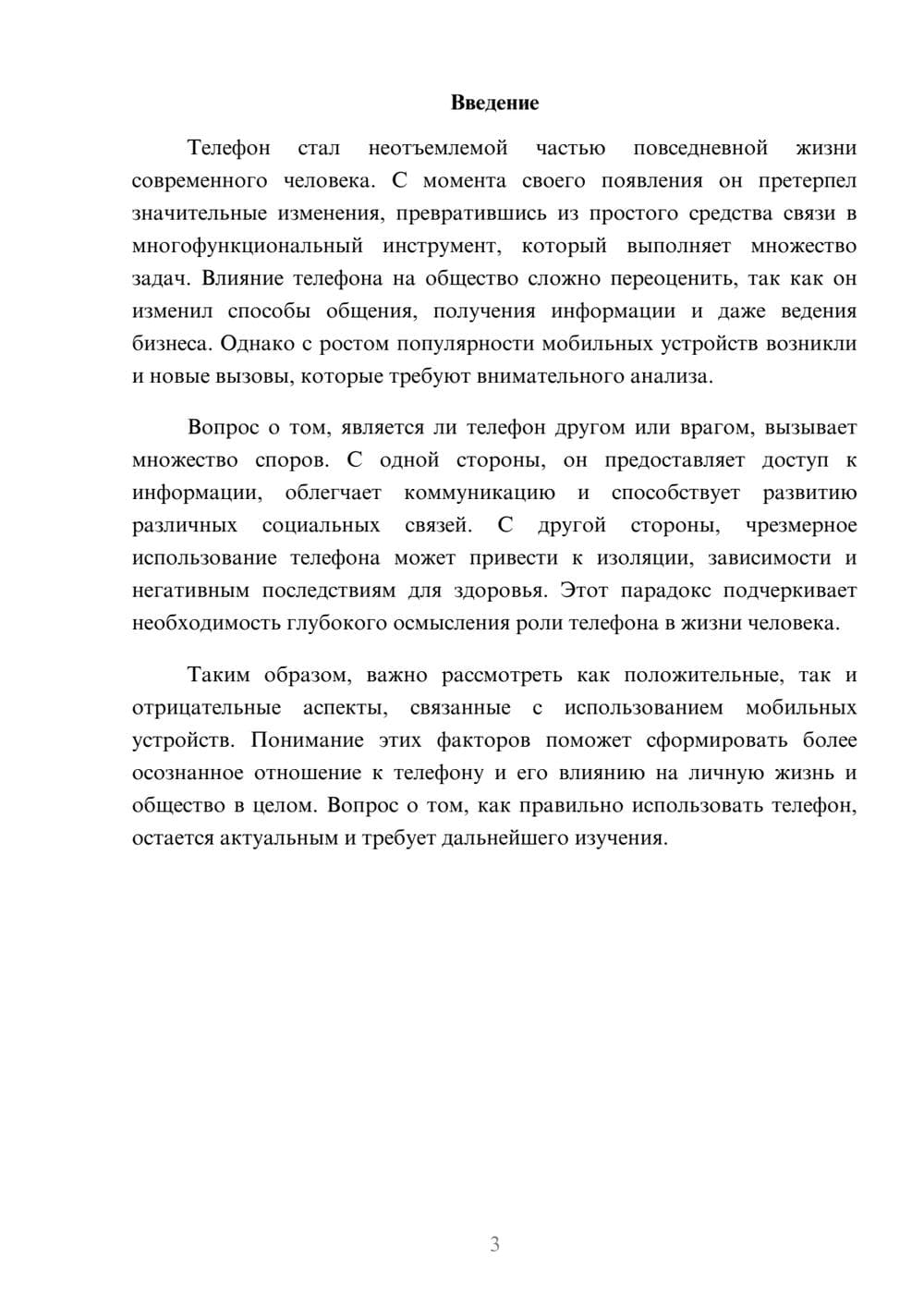 Предпросмотр реферата 3