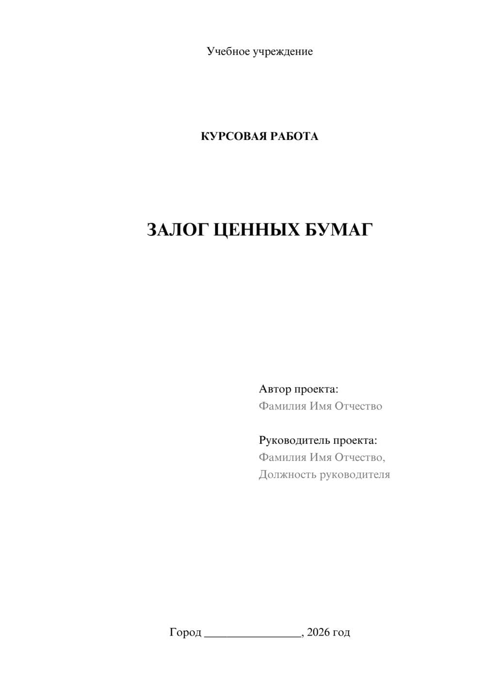 Предпросмотр курсовой работы 1
