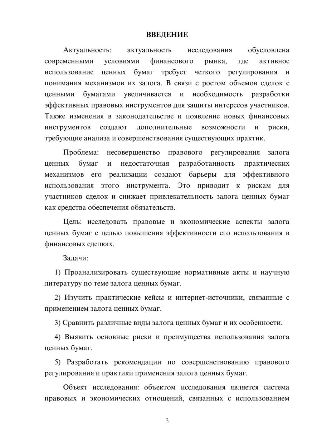 Предпросмотр курсовой работы 3