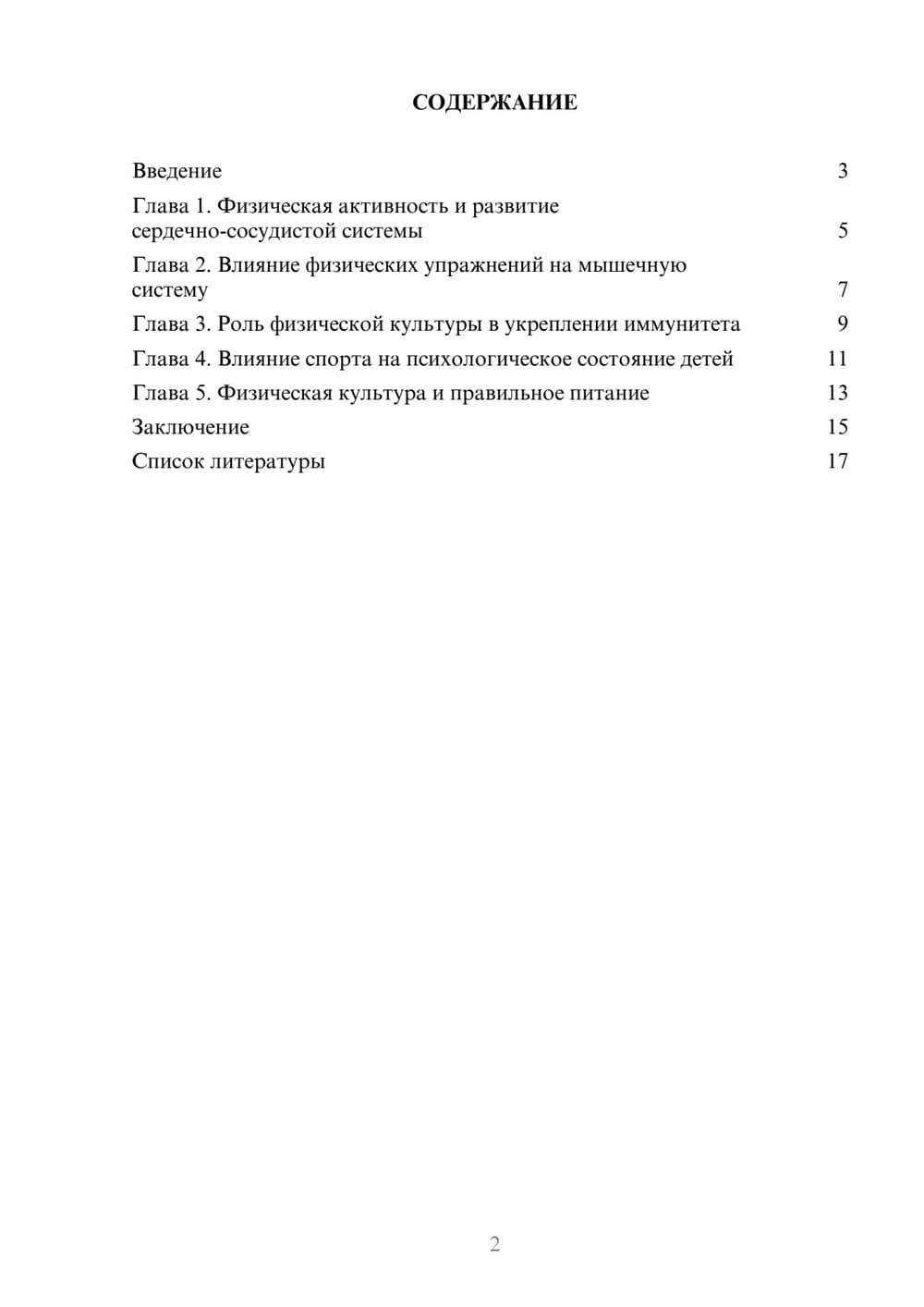 Предпросмотр доклада 2