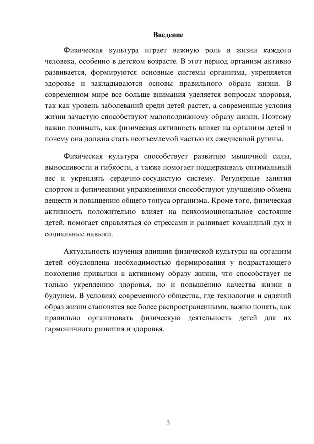 Предпросмотр доклада 3